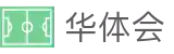 华体会（中国）官网首页 - 聚集顶尖体育赛事